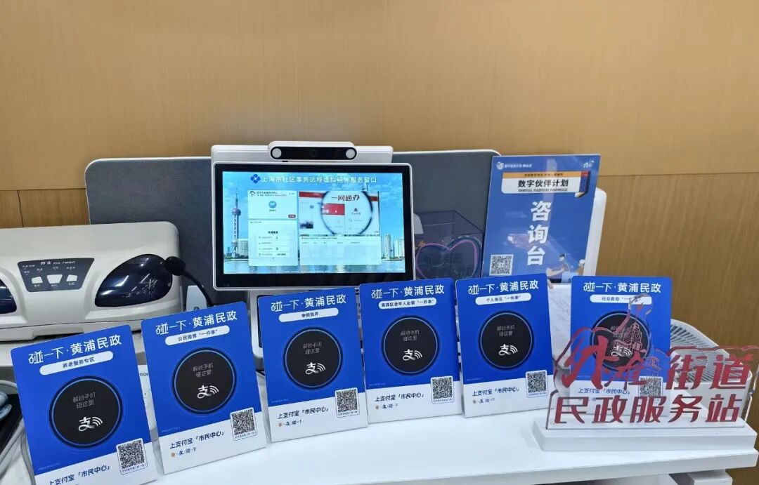 黄浦民政服务站升级，手机一碰速办六项